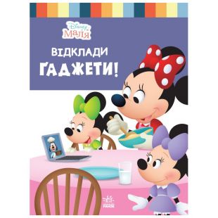 Книга Ранок Відклади Ґаджети (444165)