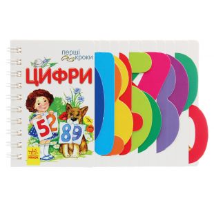 Книга Ранок Первые шаги: Цифры (377770)