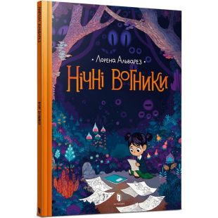 Книга Artbooks Нічні вогники (9786177940769)