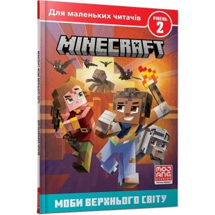 Книга Artbooks Minecraft Моби Верхнього cвіту. Рівень 2 (9786177940660)