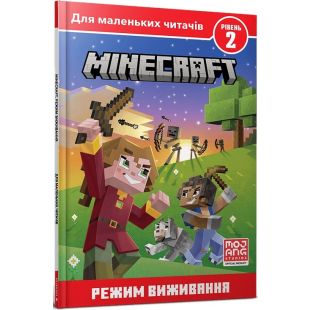 Книга Artbooks MINECRAFT. Режим виживання. Рівень 2 (9786177940677)