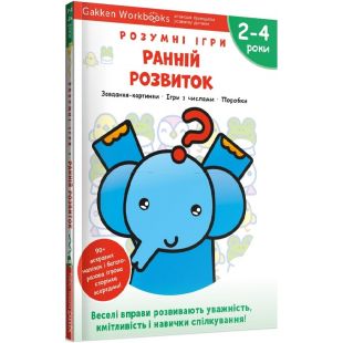 Книга Monolith Gakken Розумні ігри. Ранній розвиток (126667)