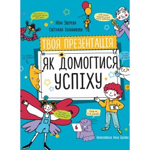 Книга Monolith Твоя презентація. Як домогтися успіху (122728)