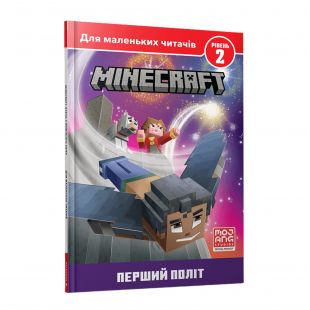 Книга Artbooks Minecraft Перший політ. Рівень 2 (9786175230275)