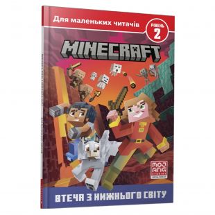 Книга Artbooks Minecraft Побег из Нижнего мира. Уровень 2 (9786175230282)