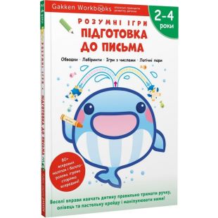 Книга Monolith Gakken. Розумні ігри. Підготовка до письма (136598)