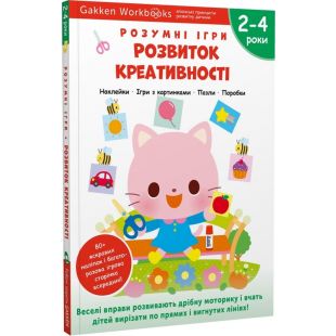 Книга Monolith Gakken. Умные игры. Развитие креативности (136597)