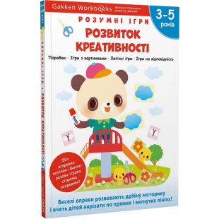 Книга Monolith Gakken. Умные игры. Развитие креативности (136596)