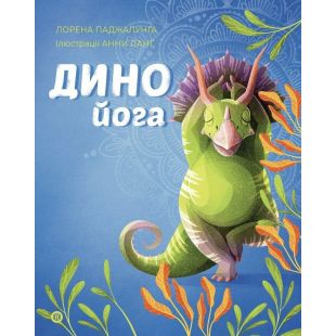 Книга Жорж Динойога (511944)