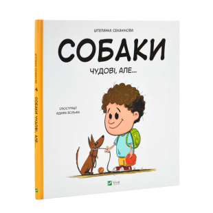 Книга Vivat Publishing Собаки замечательные, но... (1458559)