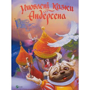 Книга Vivat Publishing Улюблені казки Андерсена (1455041)