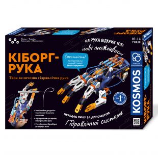 Конструктор Kosmos Кіборг рука (R061UA)