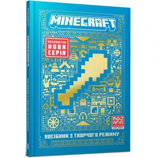 Книга Artbooks Minecraft Руководство по творческому режиму (9786175231524)