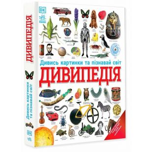 Книга Ранок Дивипедія (521227)