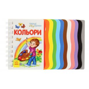 Книга Ранок Перші кроки: Кольори (446968)