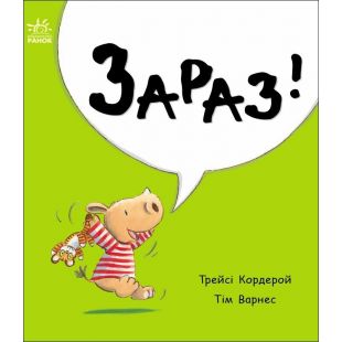 Книга Ранок Маленький носоріг Арчі: Зараз! (519124)