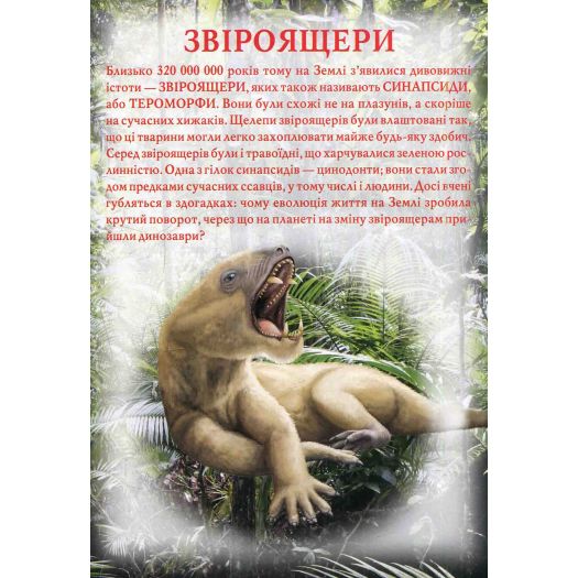 Купити  Книга Кристал Бук Динозаври та інші давні тварини (F00012370)  в більш ніж 30 містах України