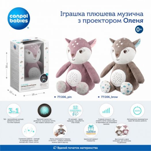 Купить  Игрушка плюшевая Canpol babies музыкальная с проектором Оленя коричневая (77/206_brow) по Украине