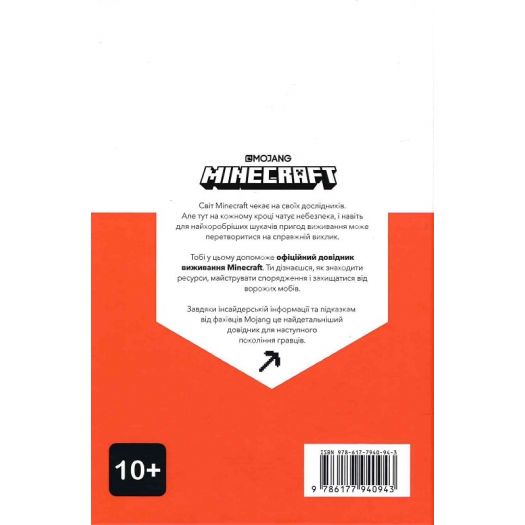 Придбати з вигодою Книга Artbooks Minecraft Довідник виживання (9786177940943)  в більш ніж 30 містах України