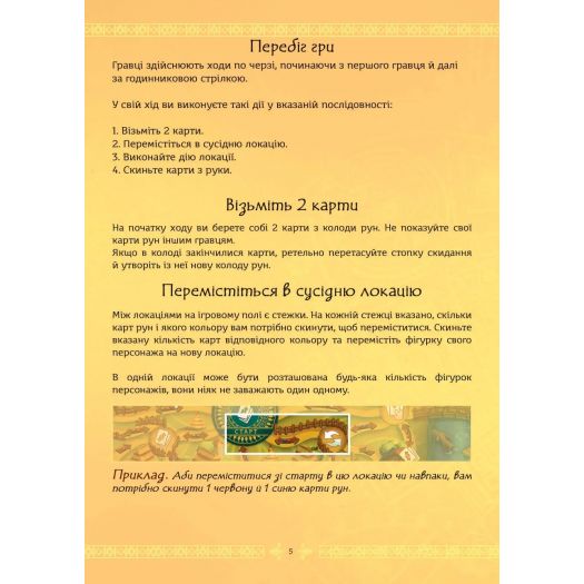 Замовити з доставкою  Настільна гра Rozum Мавка: Між двома світами (R045UA) по Україні