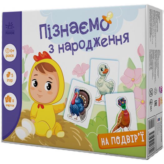 Купити  Набір Ranok Пізнаємо з народження : На подвір'ї (496350) по Україні