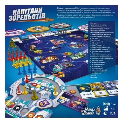 Купити  Настільна гра Lord of Boards Капітани Зорельотів (4820246020473) по Україні