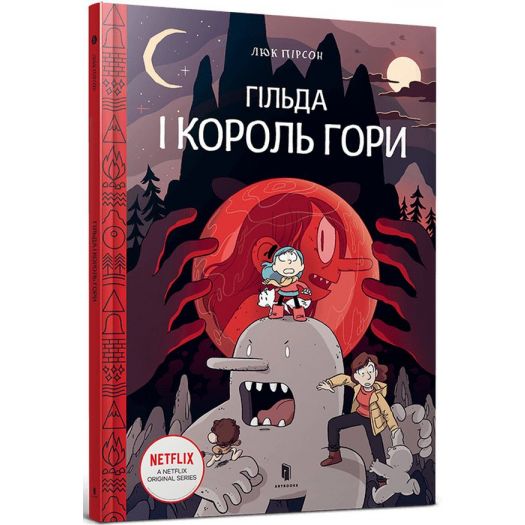 Заказать с доставкой  Комикс Artbooks Гильда и Король Горы (9789661545709) по Украине