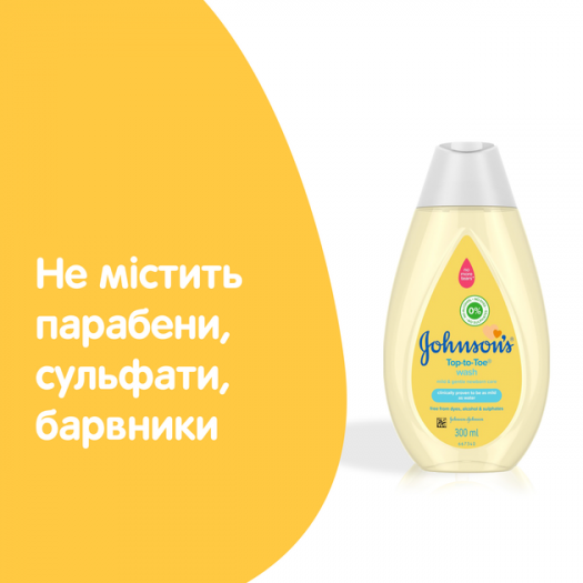 Придбати з вигодою Дитячий шампунь і пінка для миття та купання Johnson&Johnson Від маківки до п'яточок (90200000)  в більш ніж 30 містах України