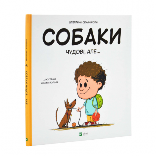 Придбати з вигодою Книга Vivat Publishing Собаки чудові, але... (1458559) по Україні