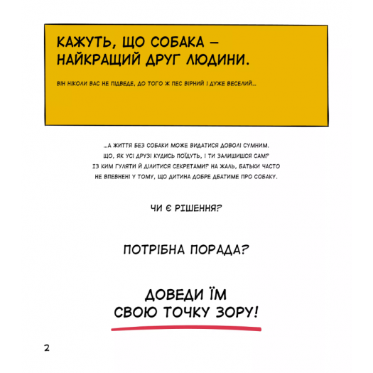 Придбати з вигодою Книга Vivat Publishing Собаки чудові, але... (1458559) по Україні