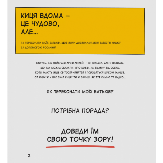 Придбати з вигодою Книга Vivat Publishing Коти чудові, але... (1458558) по Україні