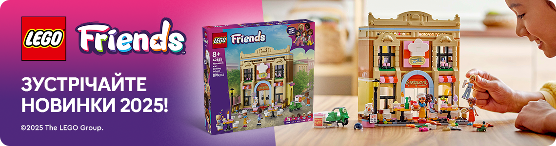 LEGO Friends Новинки